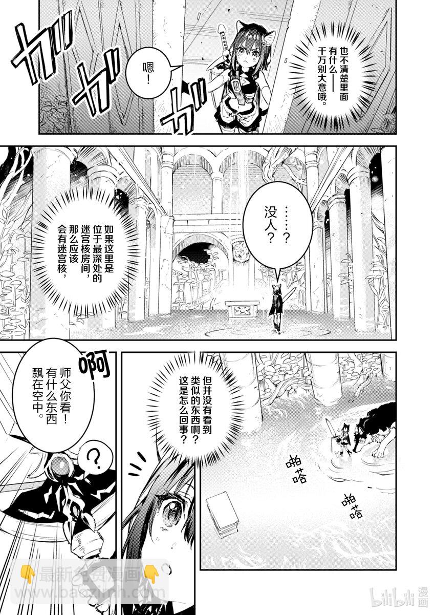 《转生成为魔剑了 another wish》1 幻之迷宫 第25页