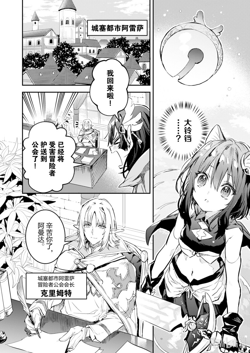 《转生成为魔剑了 another wish》1 幻之迷宫 第26页