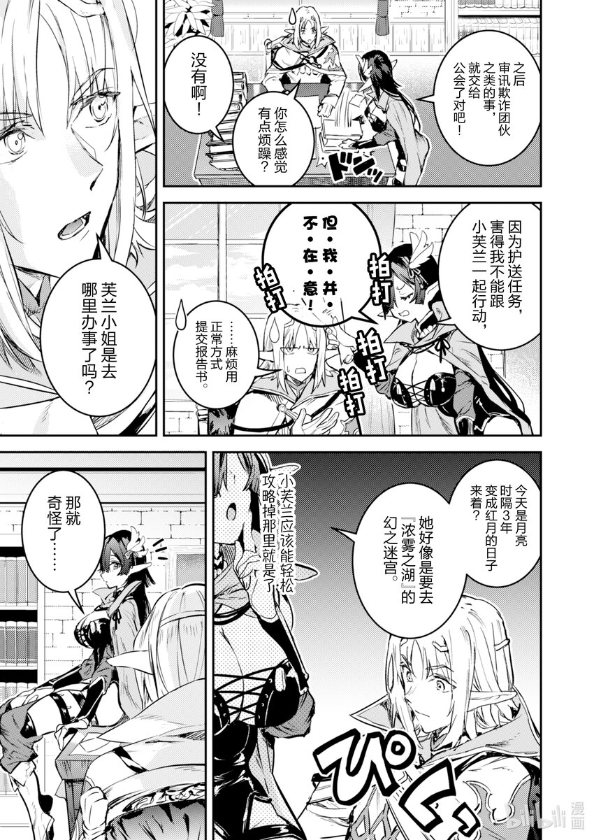 《转生成为魔剑了 another wish》1 幻之迷宫 第27页