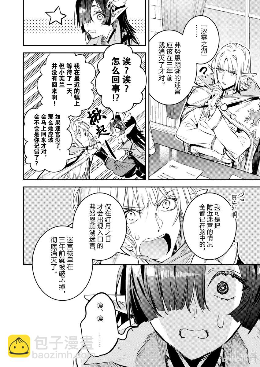 《转生成为魔剑了 another wish》1 幻之迷宫 第28页