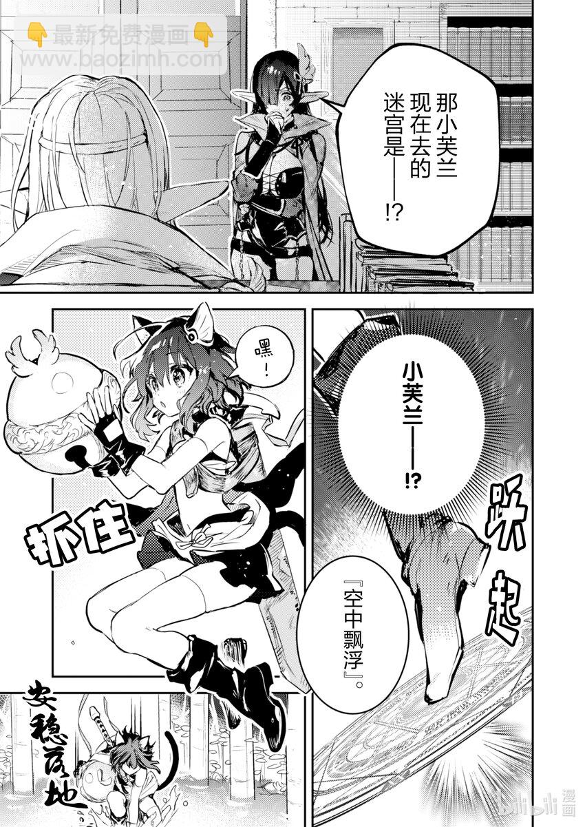《转生成为魔剑了 another wish》1 幻之迷宫 第29页