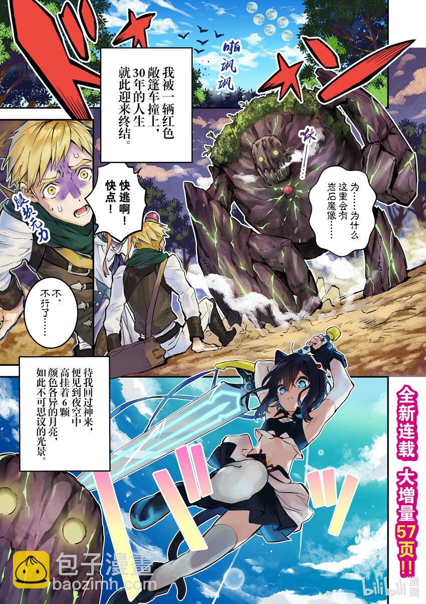 《转生成为魔剑了 another wish》1 幻之迷宫 第2页