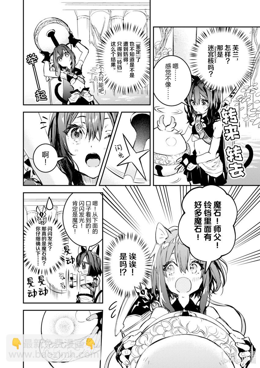 《转生成为魔剑了 another wish》1 幻之迷宫 第30页