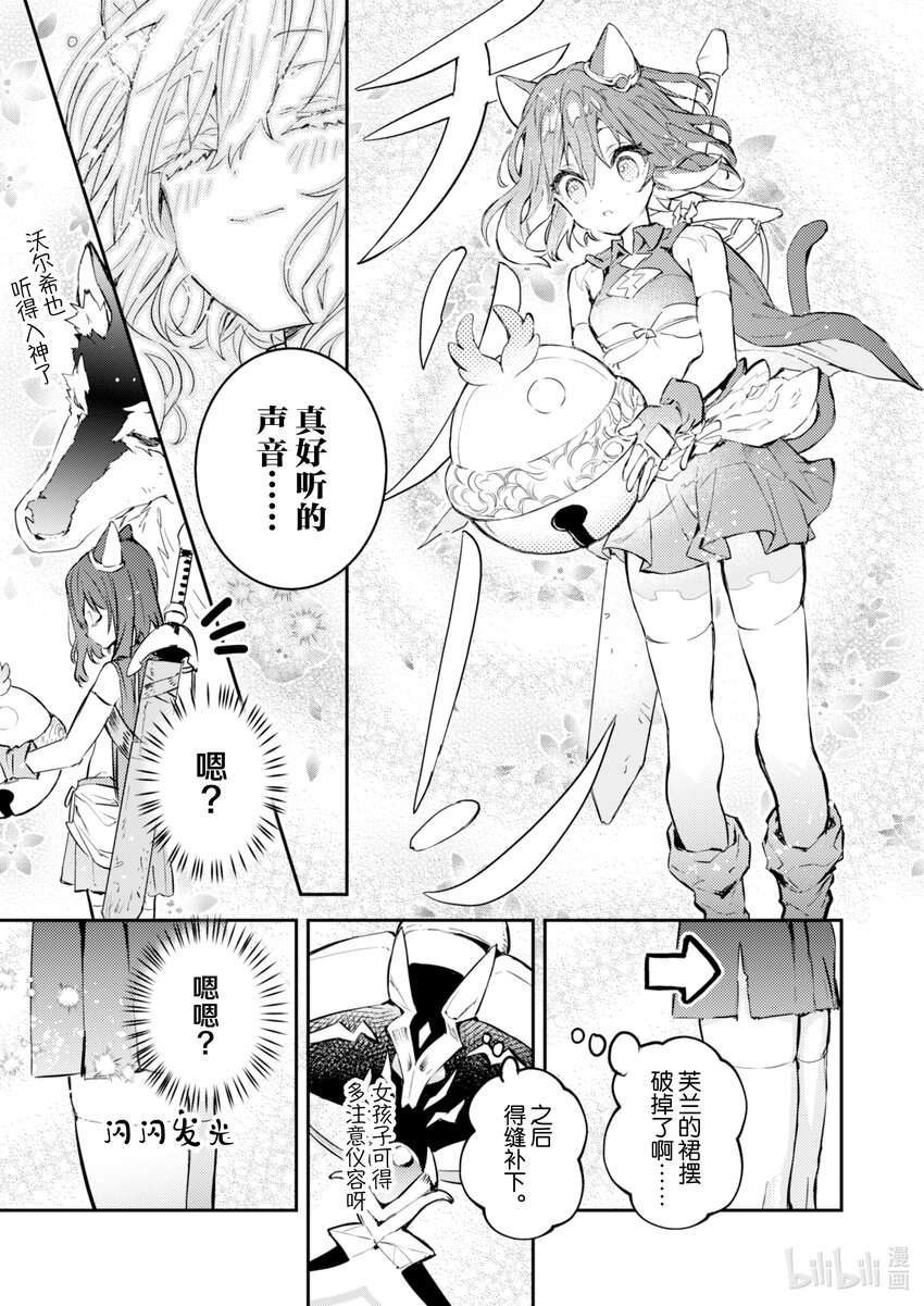 《转生成为魔剑了 another wish》1 幻之迷宫 第31页