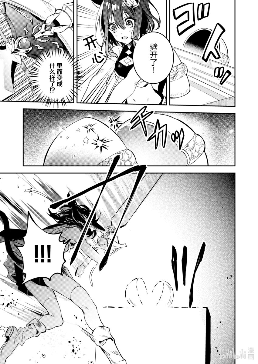 《转生成为魔剑了 another wish》1 幻之迷宫 第33页