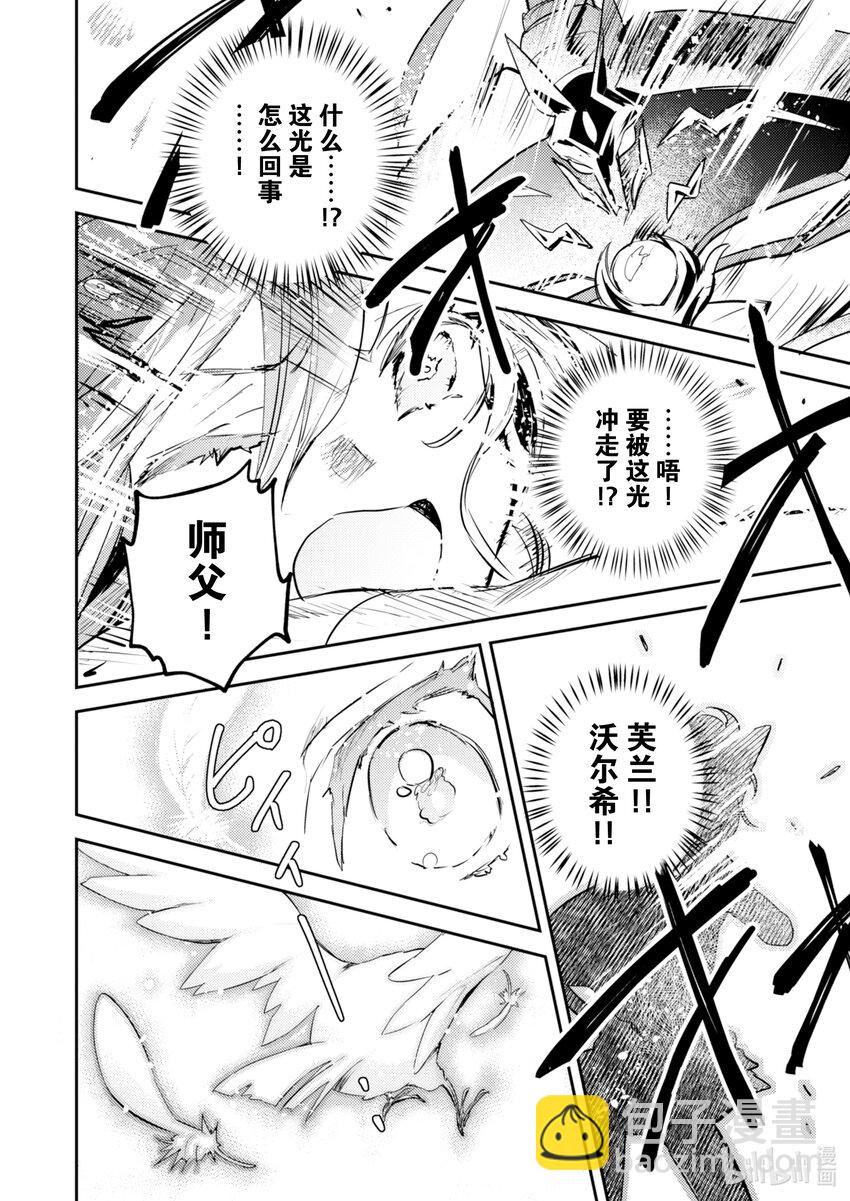 《转生成为魔剑了 another wish》1 幻之迷宫 第34页