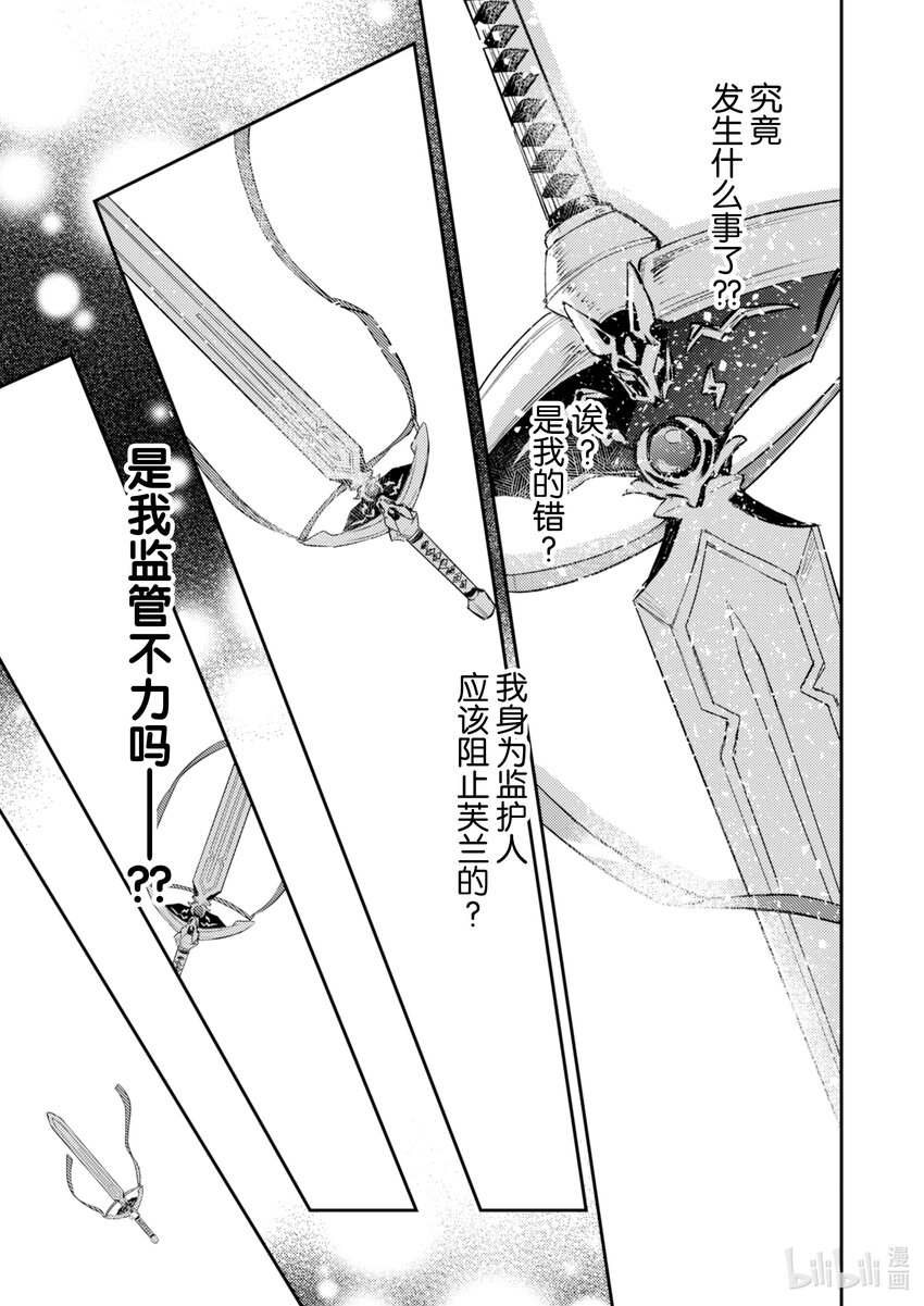 《转生成为魔剑了 another wish》1 幻之迷宫 第35页