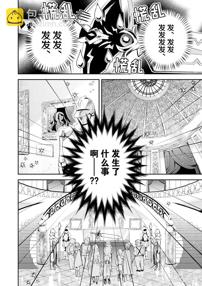 《转生成为魔剑了 another wish》1 幻之迷宫 第38页