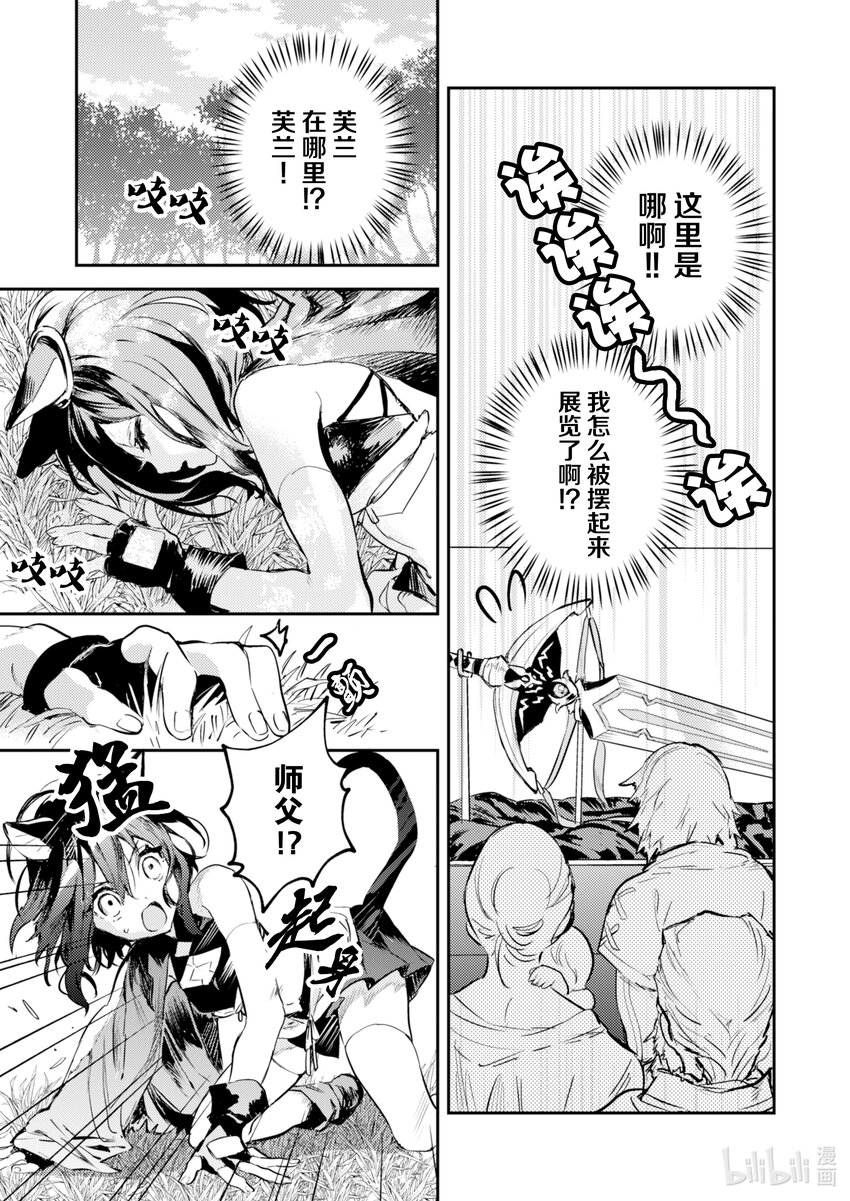 《转生成为魔剑了 another wish》1 幻之迷宫 第39页