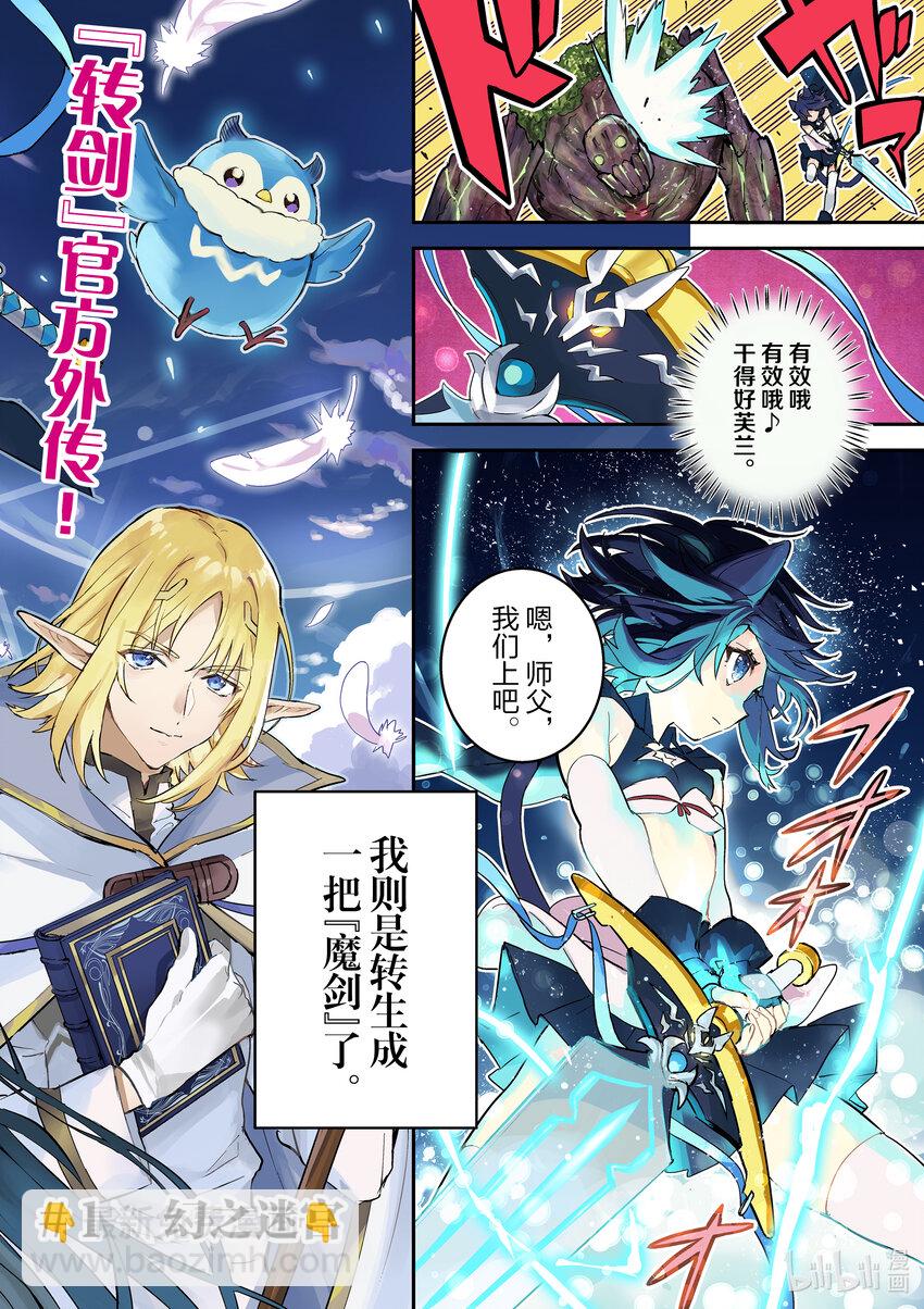 《转生成为魔剑了 another wish》1 幻之迷宫 第3页