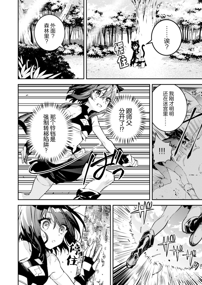 《转生成为魔剑了 another wish》1 幻之迷宫 第40页