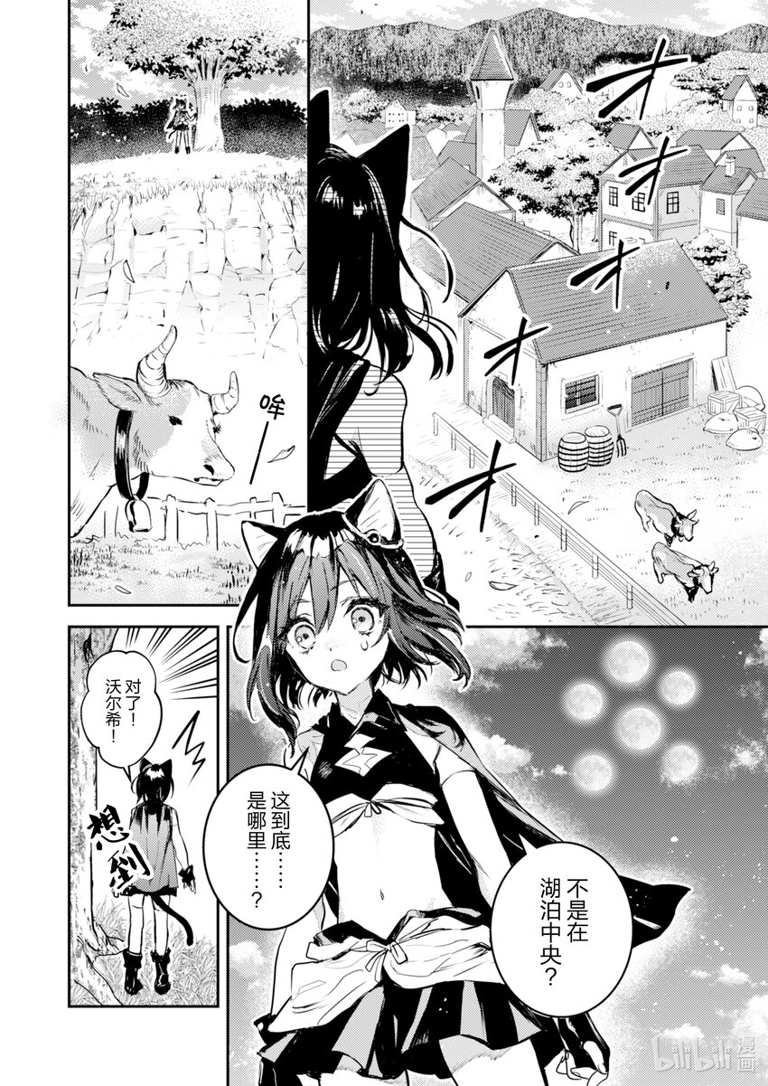 《转生成为魔剑了 another wish》1 幻之迷宫 第41页