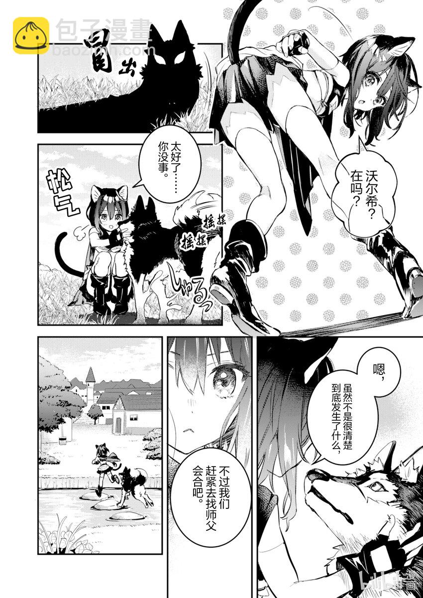 《转生成为魔剑了 another wish》1 幻之迷宫 第42页