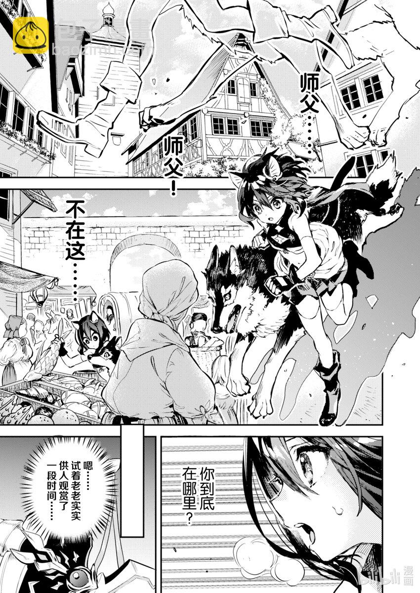 《转生成为魔剑了 another wish》1 幻之迷宫 第43页