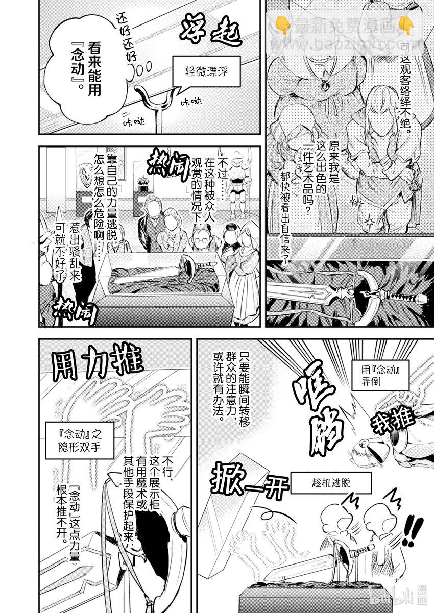 《转生成为魔剑了 another wish》1 幻之迷宫 第44页