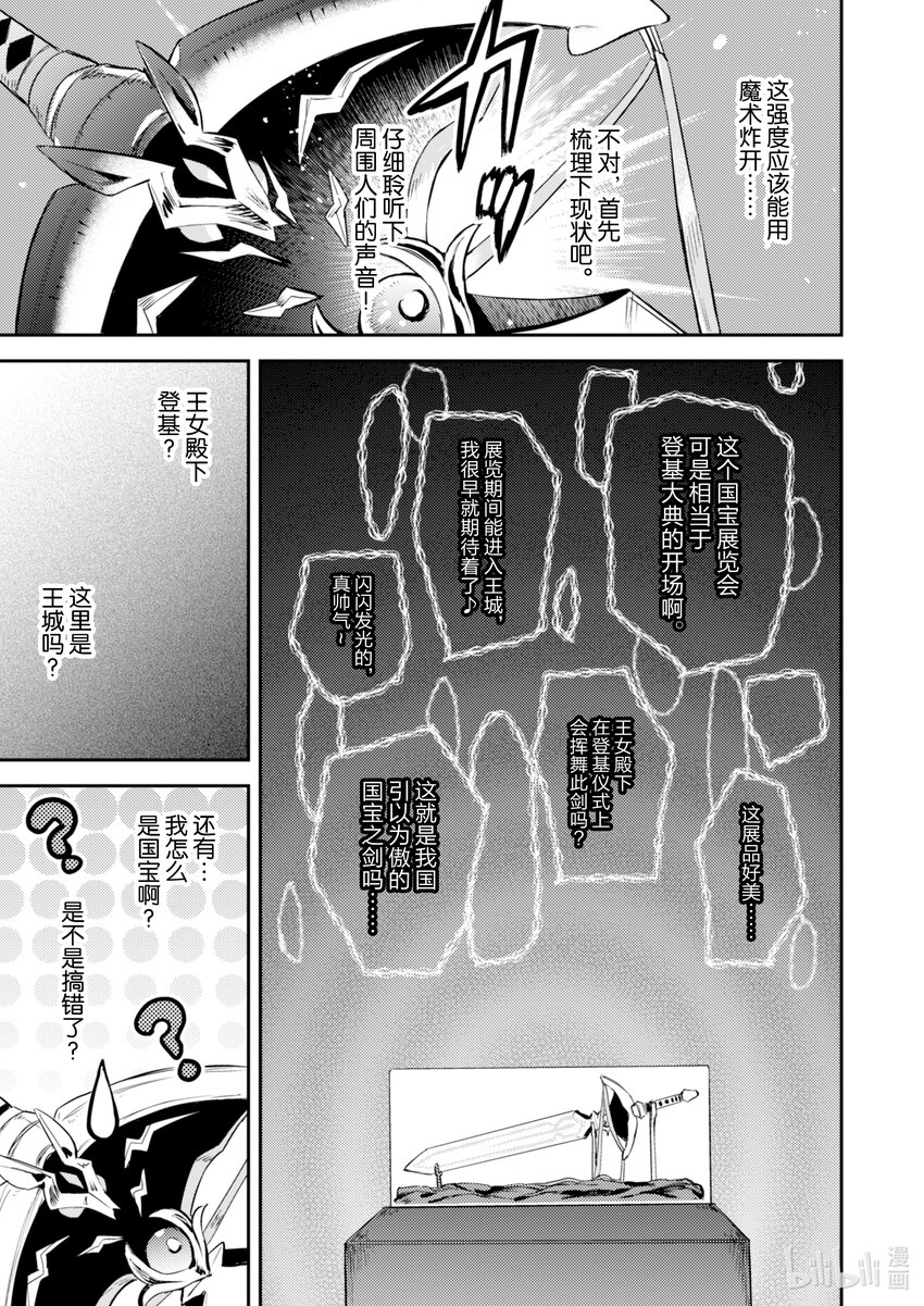 《转生成为魔剑了 another wish》1 幻之迷宫 第45页