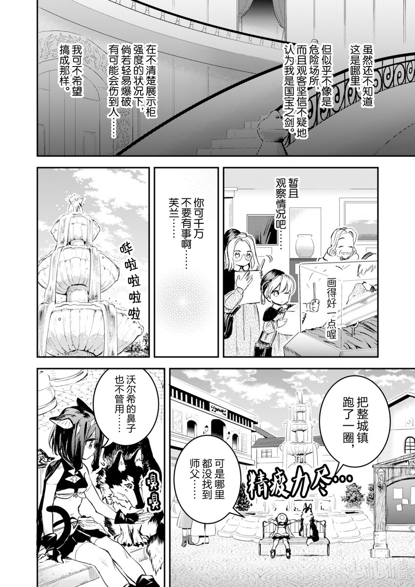 《转生成为魔剑了 another wish》1 幻之迷宫 第46页