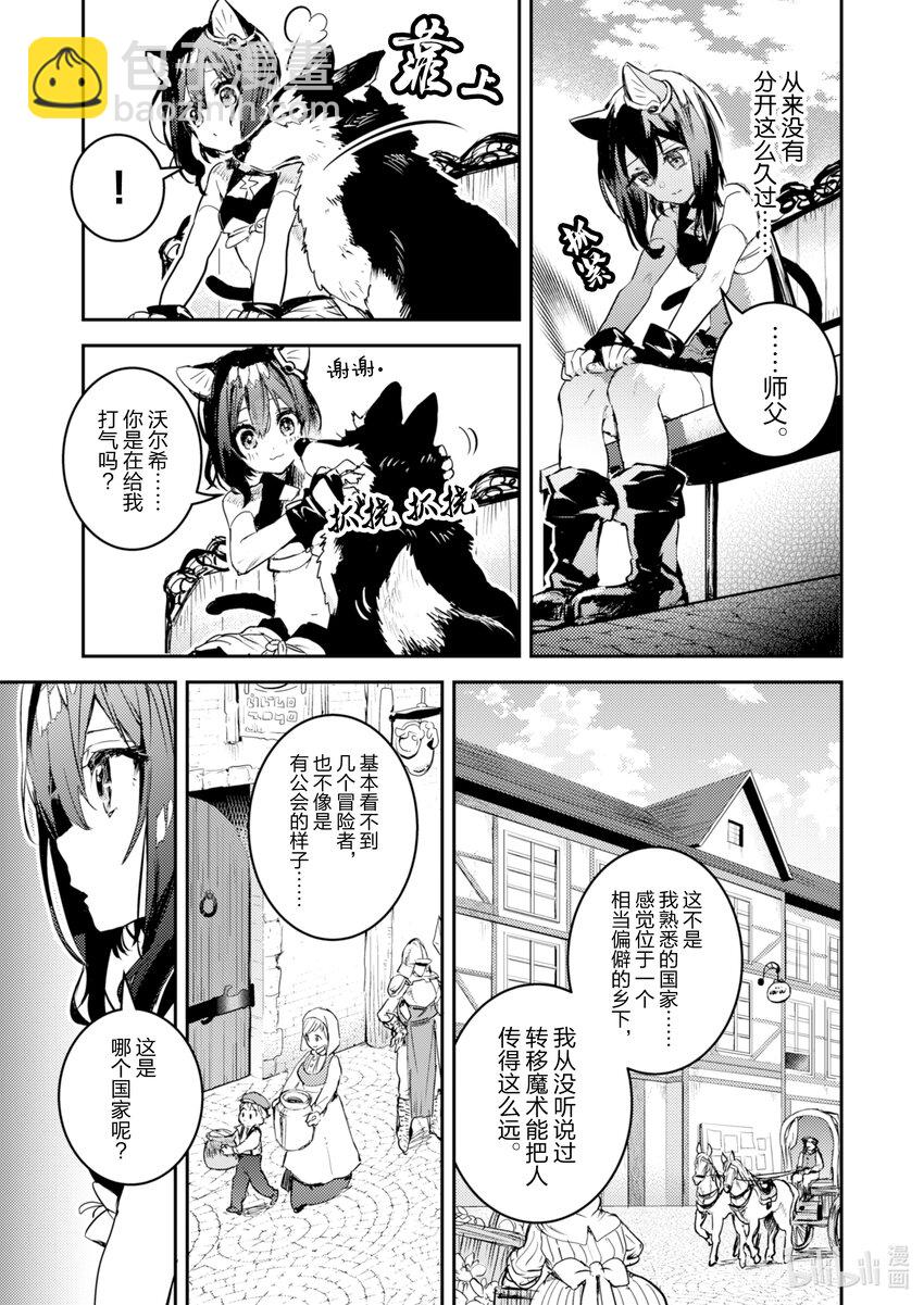 《转生成为魔剑了 another wish》1 幻之迷宫 第47页