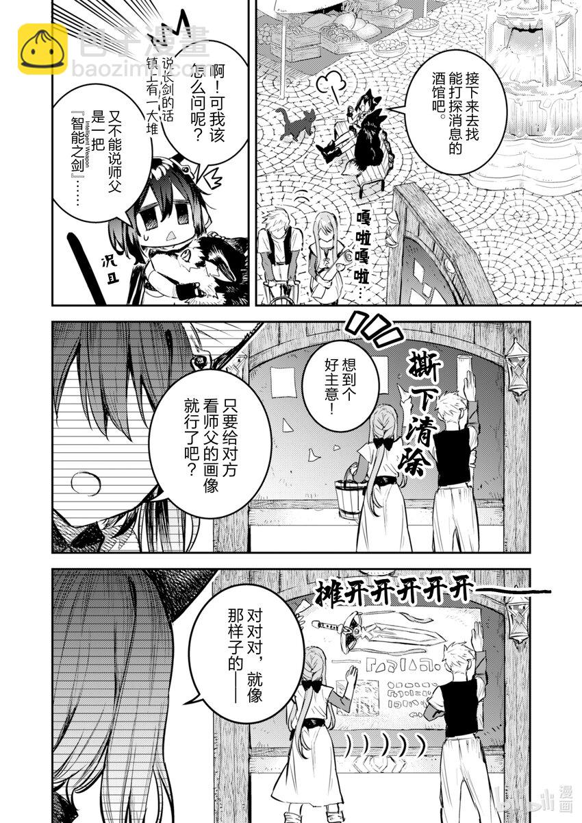 《转生成为魔剑了 another wish》1 幻之迷宫 第48页