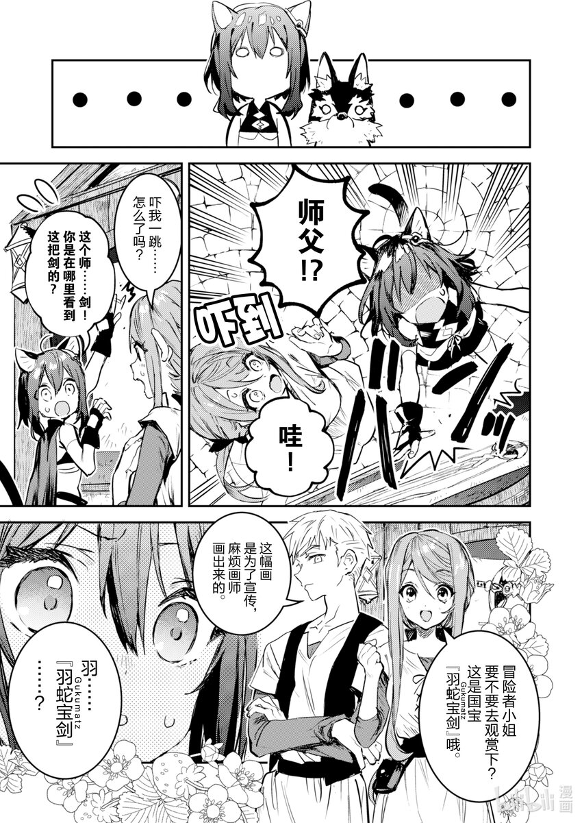 《转生成为魔剑了 another wish》1 幻之迷宫 第49页