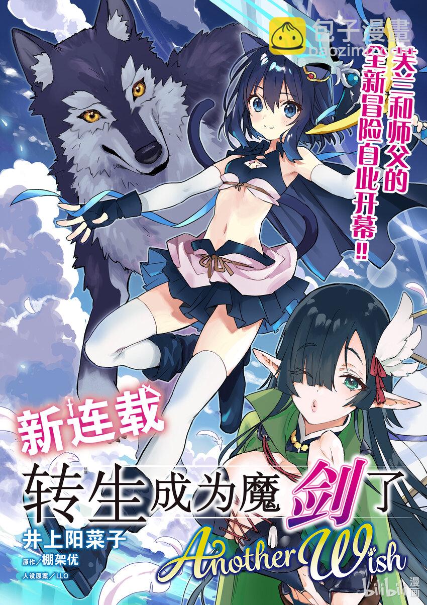 《转生成为魔剑了 another wish》1 幻之迷宫 第4页