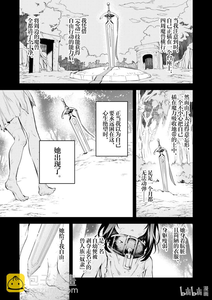 《转生成为魔剑了 another wish》1 幻之迷宫 第5页