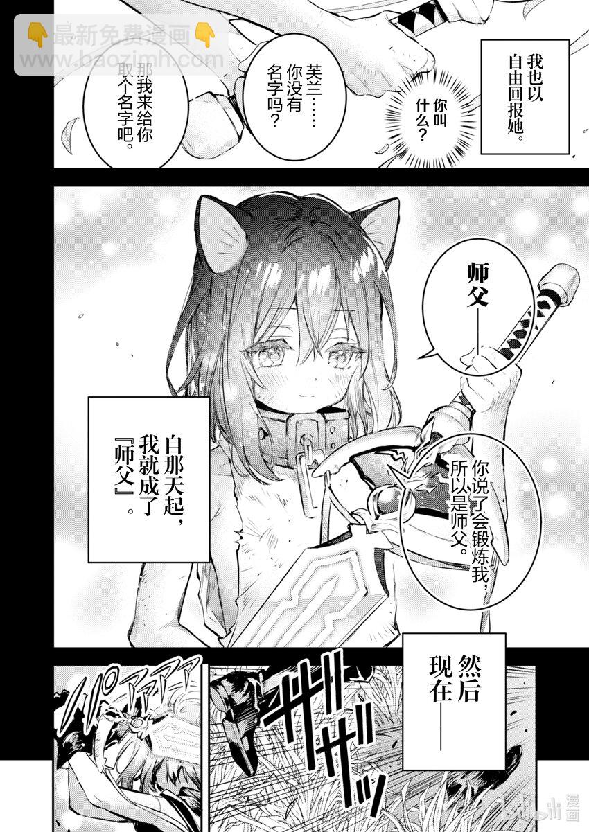 《转生成为魔剑了 another wish》1 幻之迷宫 第6页