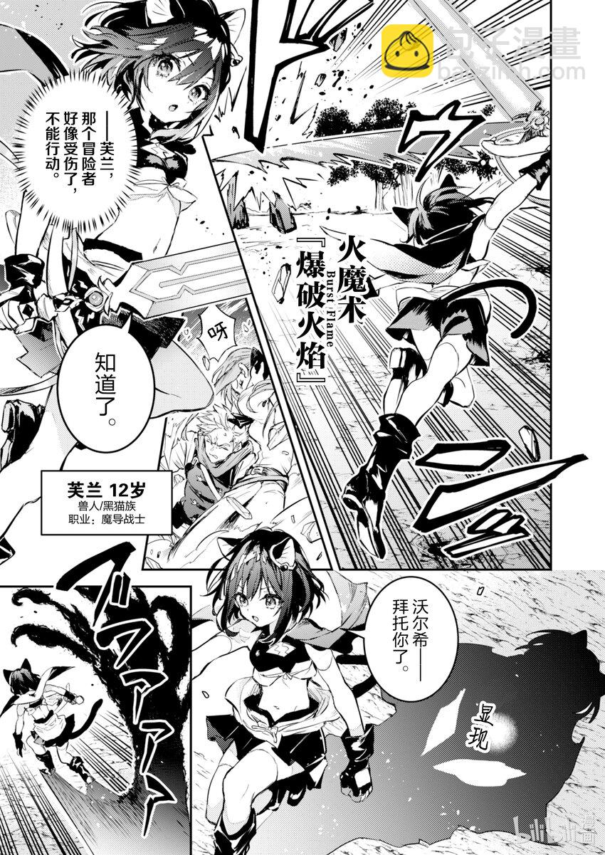 《转生成为魔剑了 another wish》1 幻之迷宫 第7页