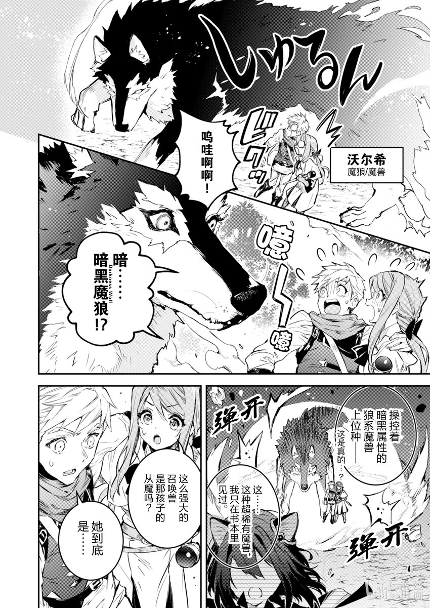 《转生成为魔剑了 another wish》1 幻之迷宫 第8页