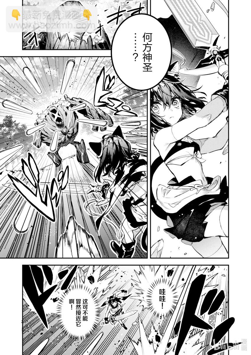 《转生成为魔剑了 another wish》1 幻之迷宫 第9页