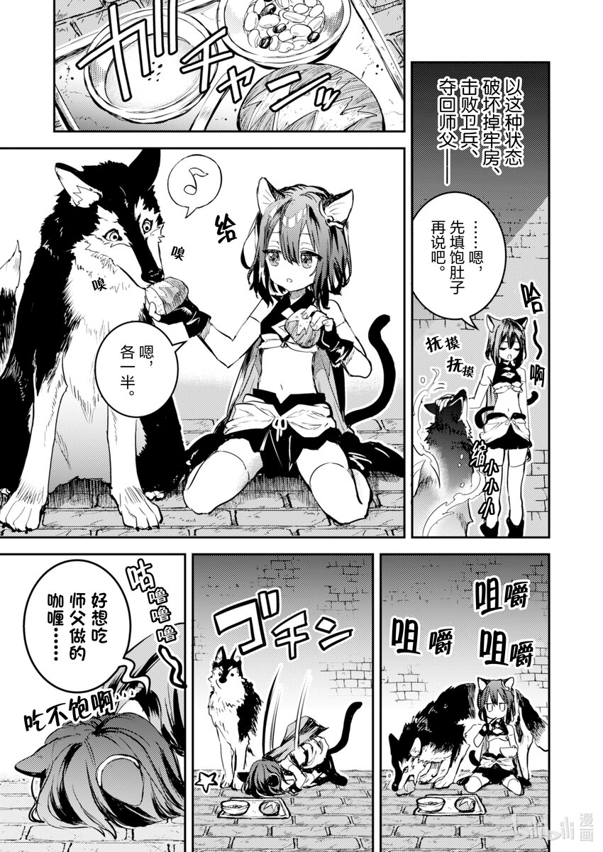 《转生成为魔剑了 another wish》2 祈愿之铃 第10页