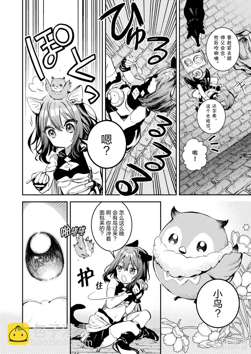 《转生成为魔剑了 another wish》2 祈愿之铃 第11页