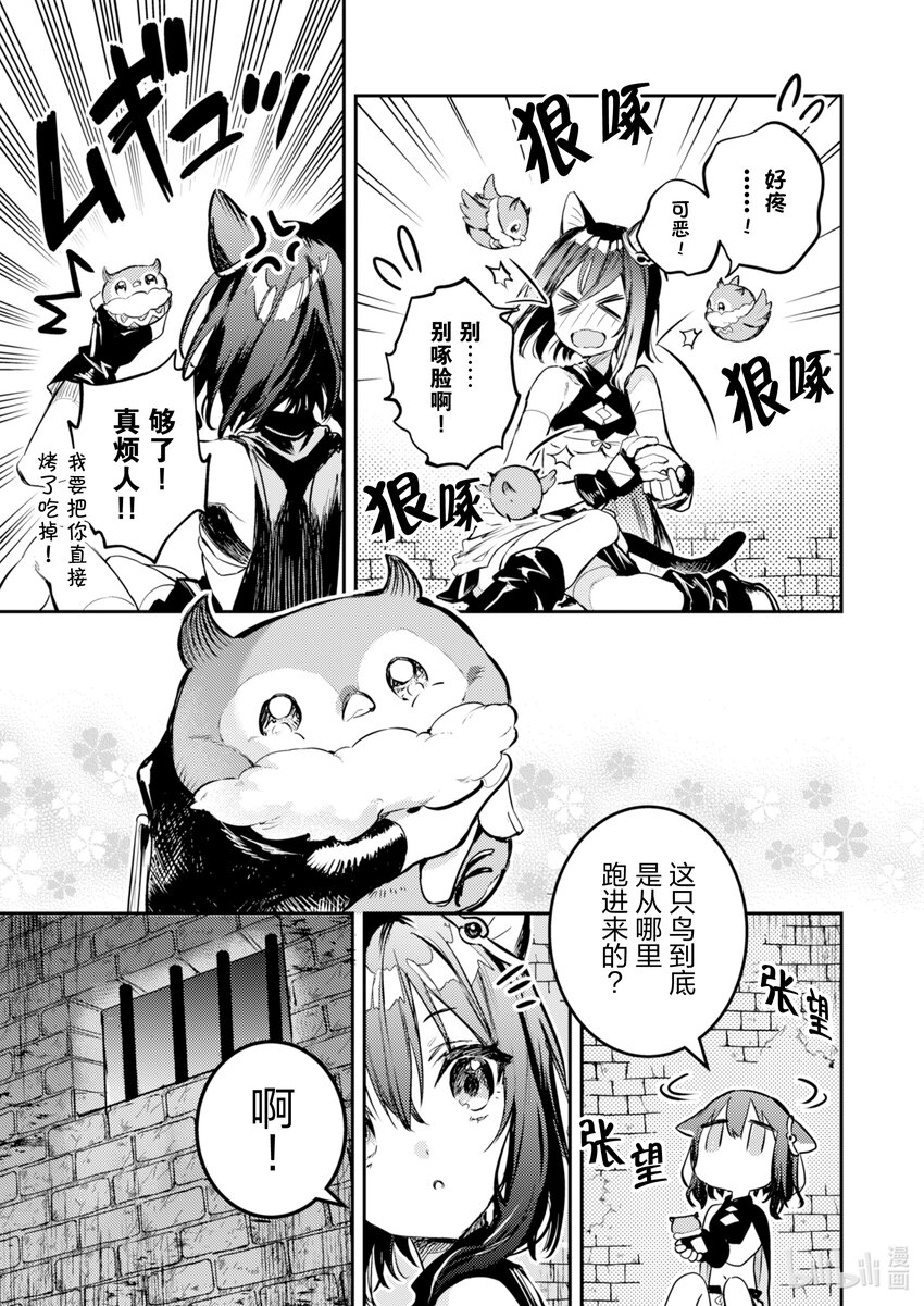 《转生成为魔剑了 another wish》2 祈愿之铃 第12页