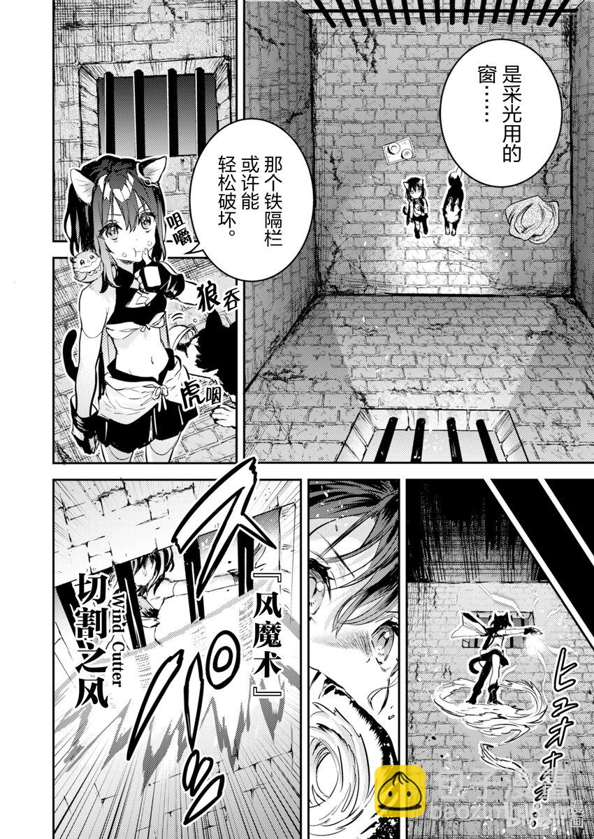 《转生成为魔剑了 another wish》2 祈愿之铃 第13页