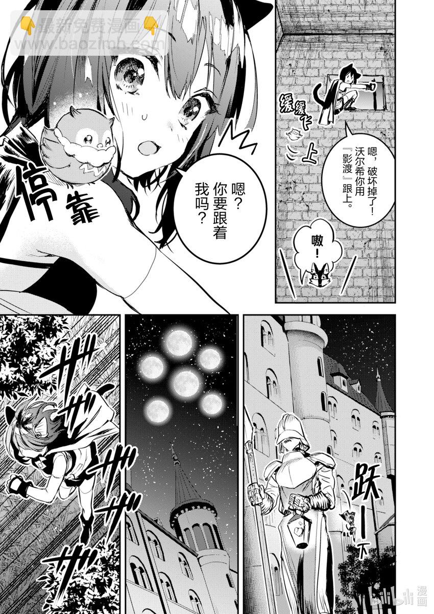 《转生成为魔剑了 another wish》2 祈愿之铃 第14页