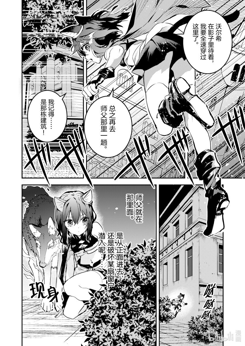 《转生成为魔剑了 another wish》2 祈愿之铃 第15页