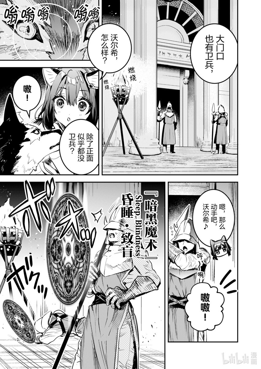 《转生成为魔剑了 another wish》2 祈愿之铃 第16页