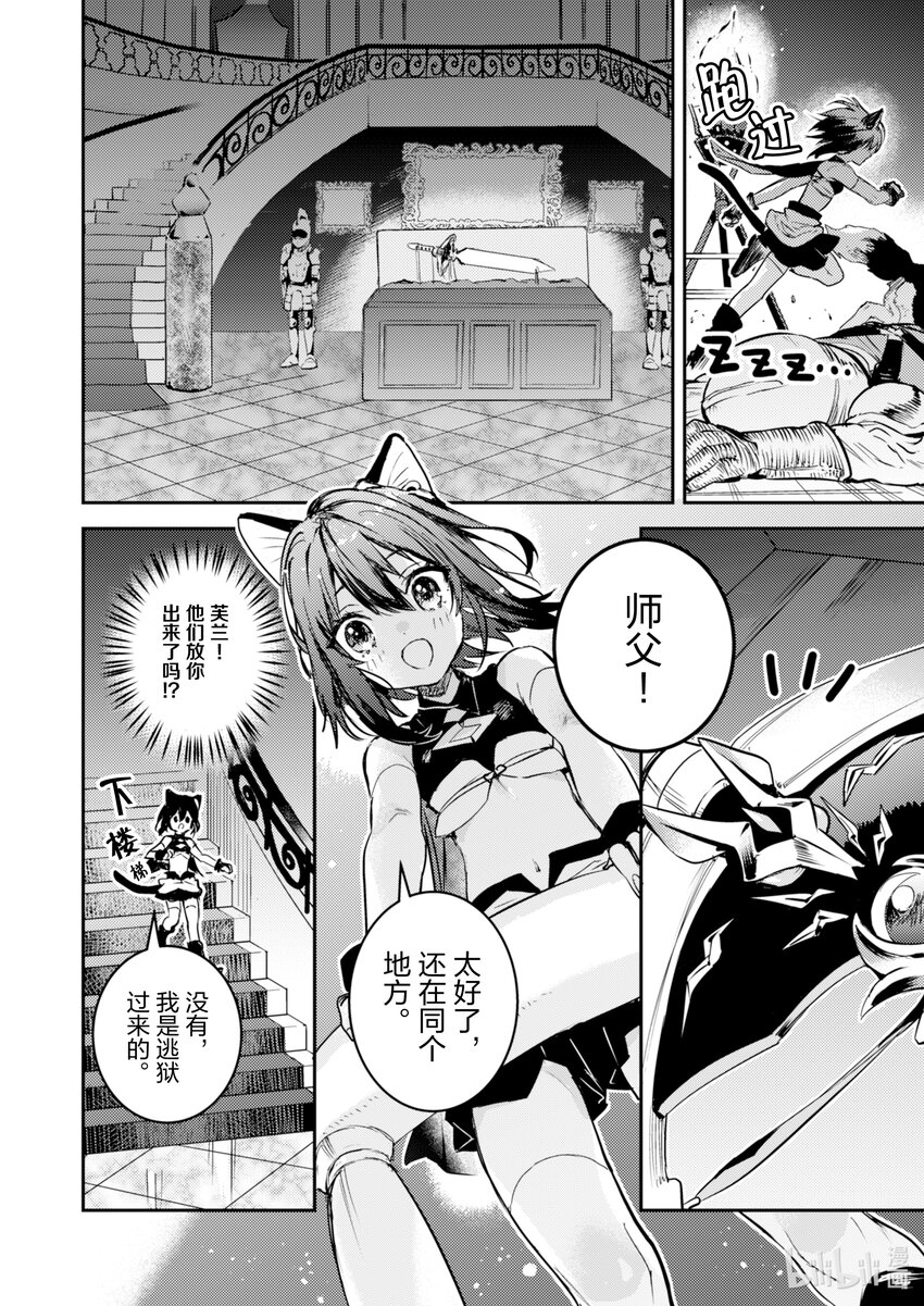 《转生成为魔剑了 another wish》2 祈愿之铃 第17页