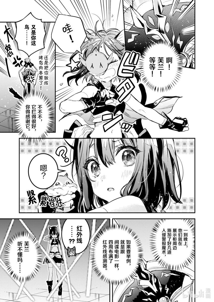 《转生成为魔剑了 another wish》2 祈愿之铃 第18页