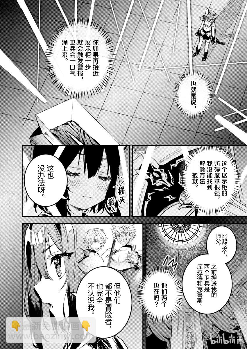 《转生成为魔剑了 another wish》2 祈愿之铃 第19页