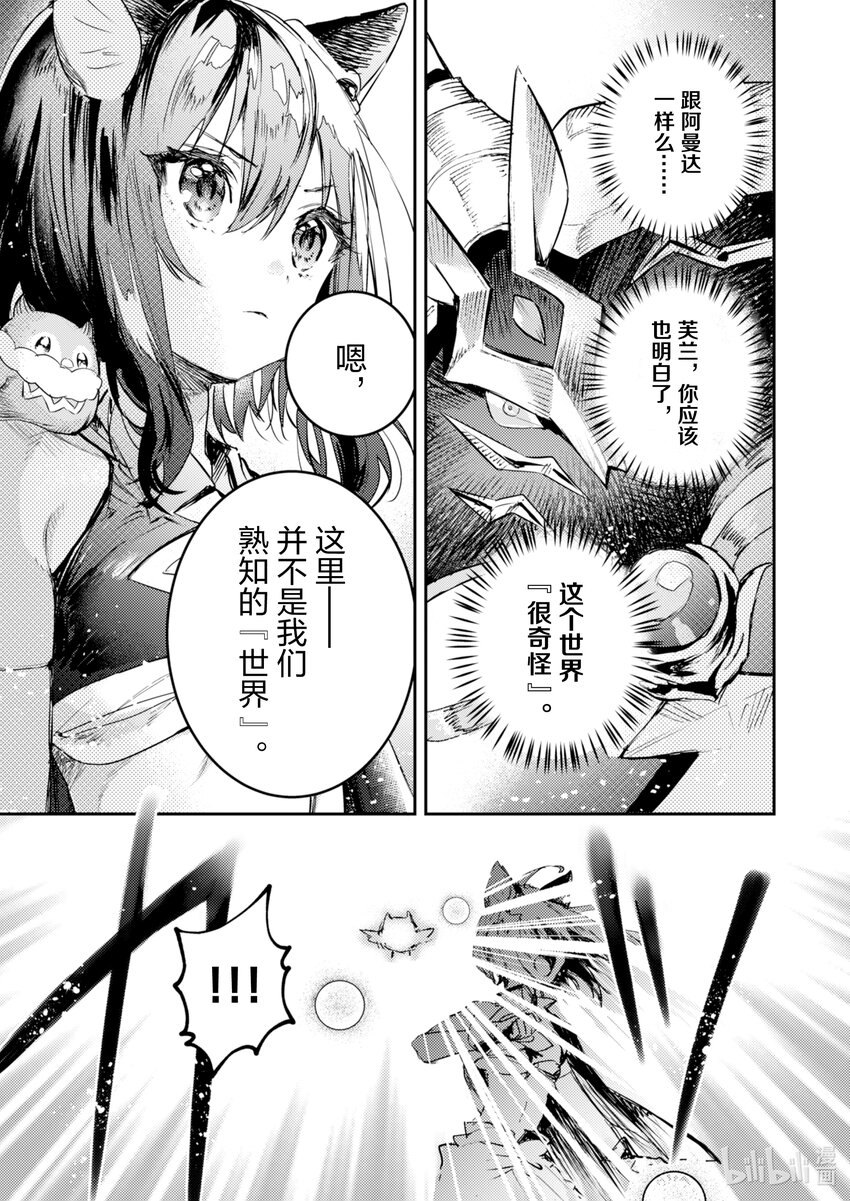 《转生成为魔剑了 another wish》2 祈愿之铃 第20页