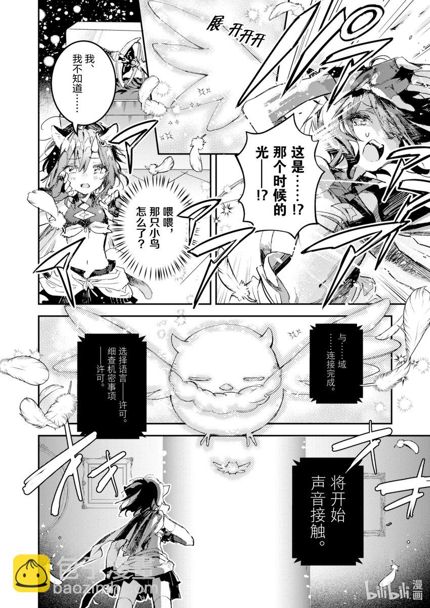 《转生成为魔剑了 another wish》2 祈愿之铃 第21页