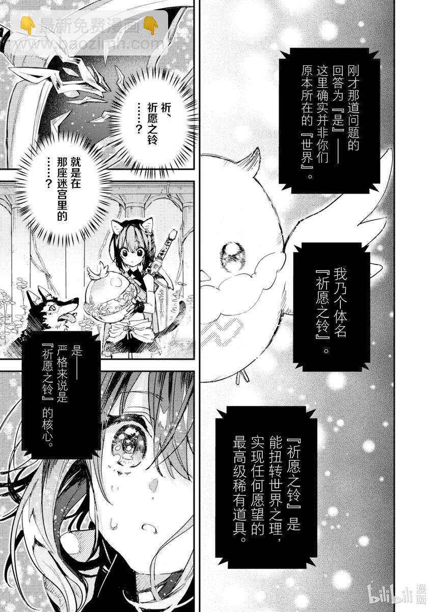 《转生成为魔剑了 another wish》2 祈愿之铃 第22页