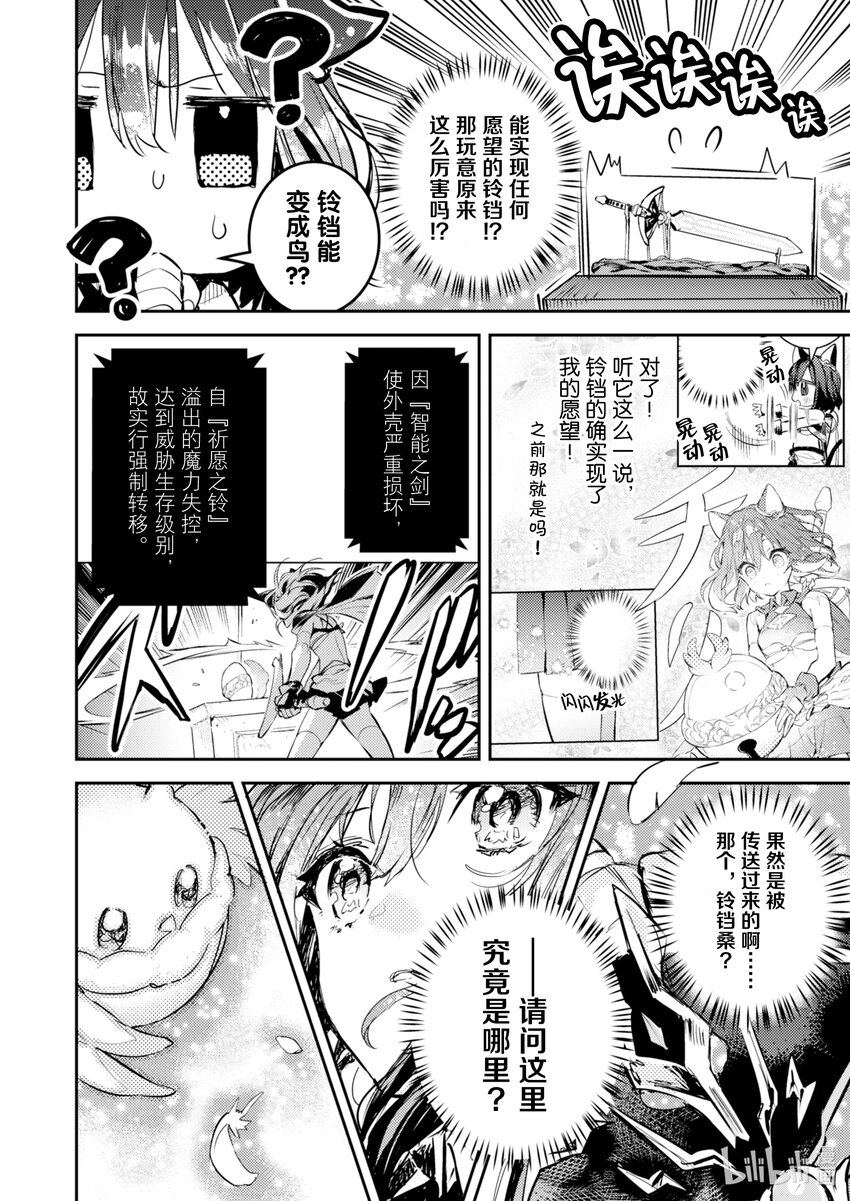 《转生成为魔剑了 another wish》2 祈愿之铃 第23页
