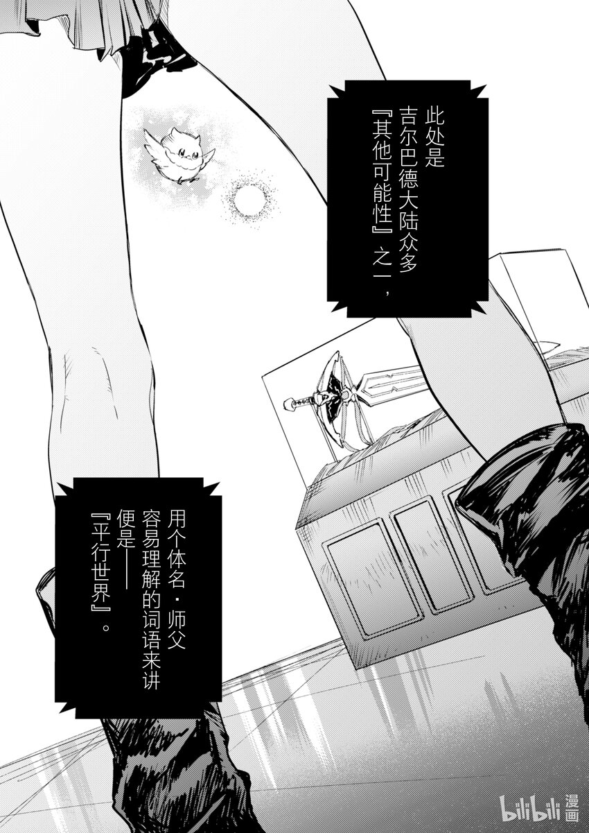 《转生成为魔剑了 another wish》2 祈愿之铃 第24页