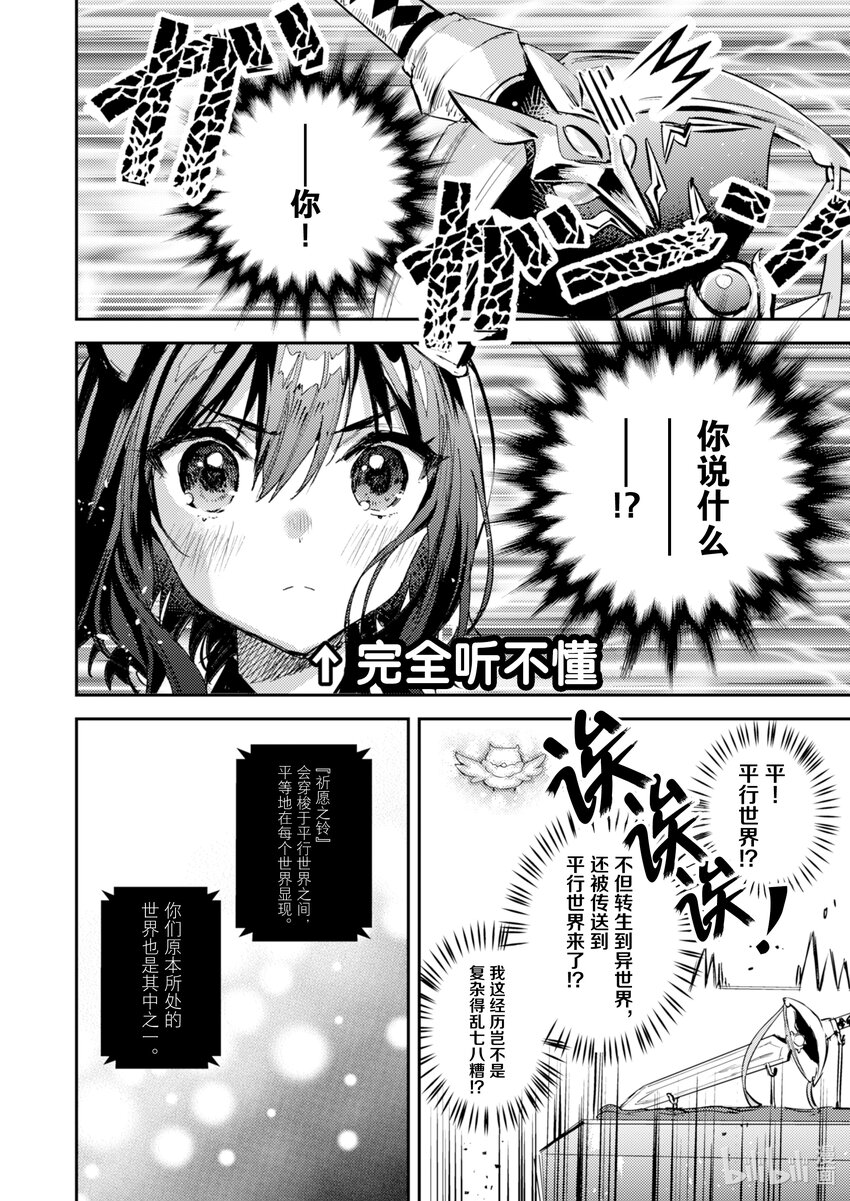 《转生成为魔剑了 another wish》2 祈愿之铃 第25页