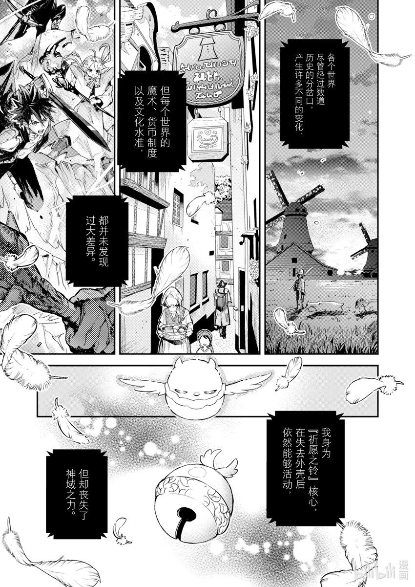 《转生成为魔剑了 another wish》2 祈愿之铃 第26页