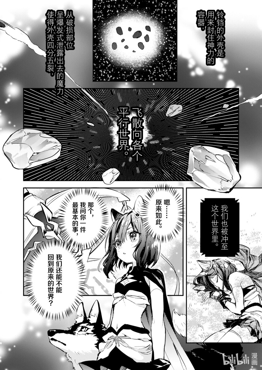 《转生成为魔剑了 another wish》2 祈愿之铃 第27页