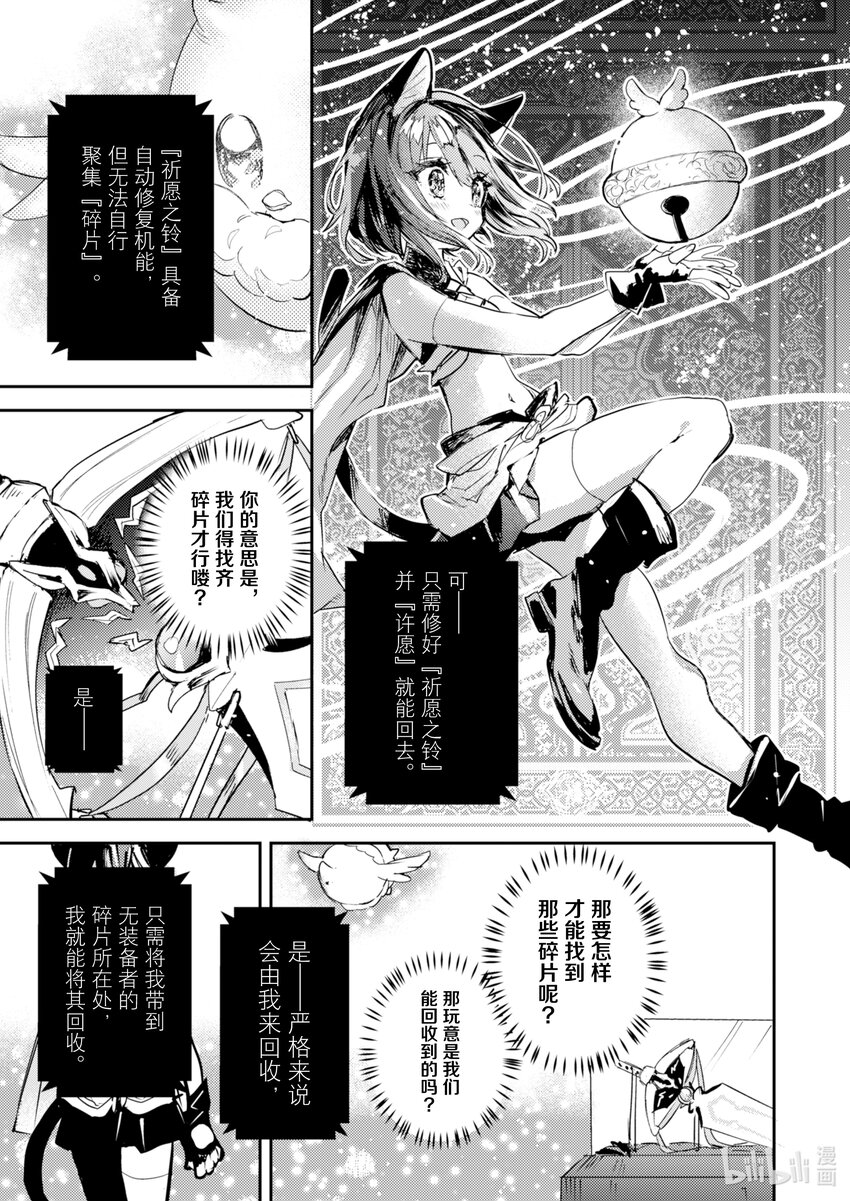 《转生成为魔剑了 another wish》2 祈愿之铃 第28页