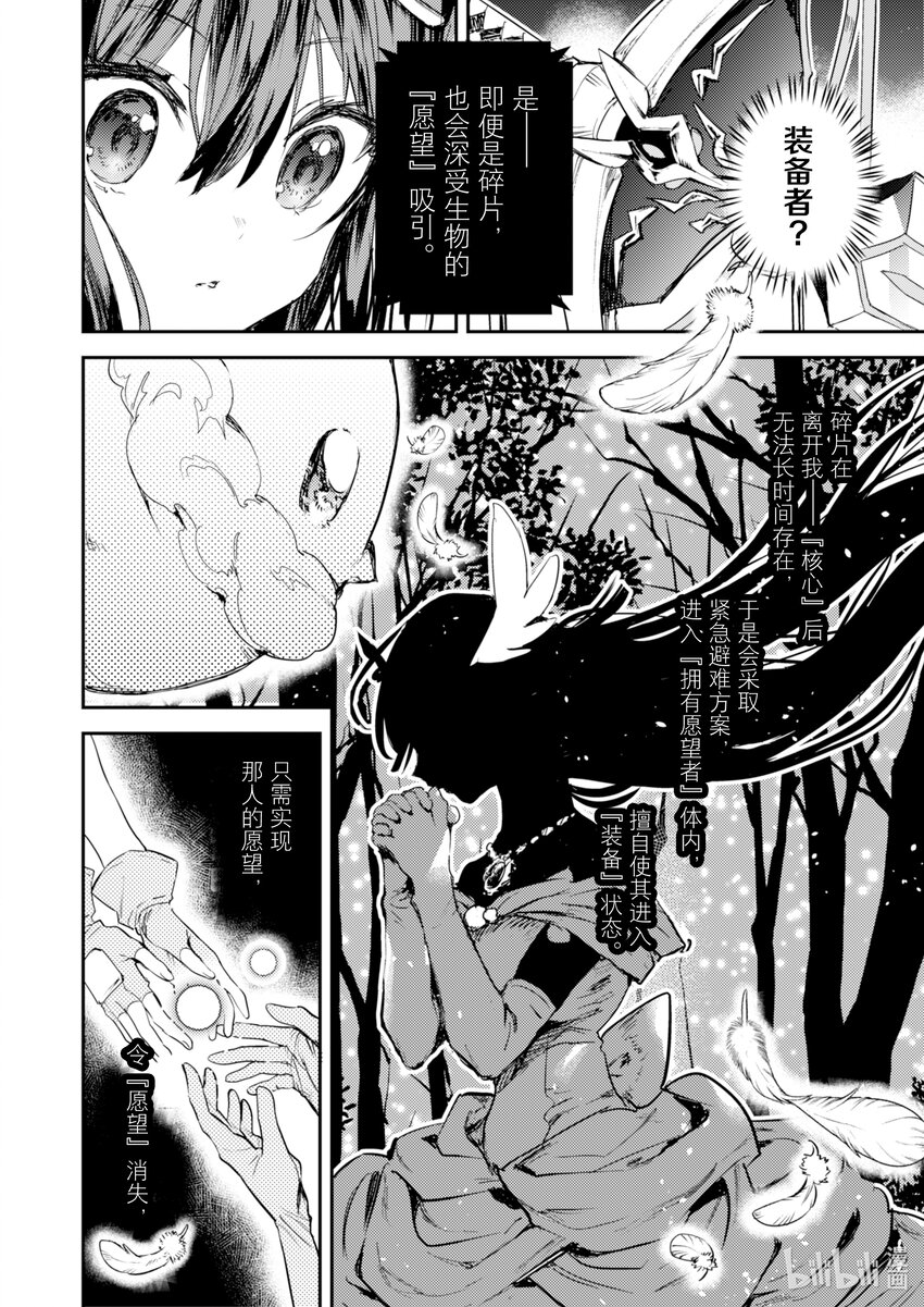 《转生成为魔剑了 another wish》2 祈愿之铃 第29页